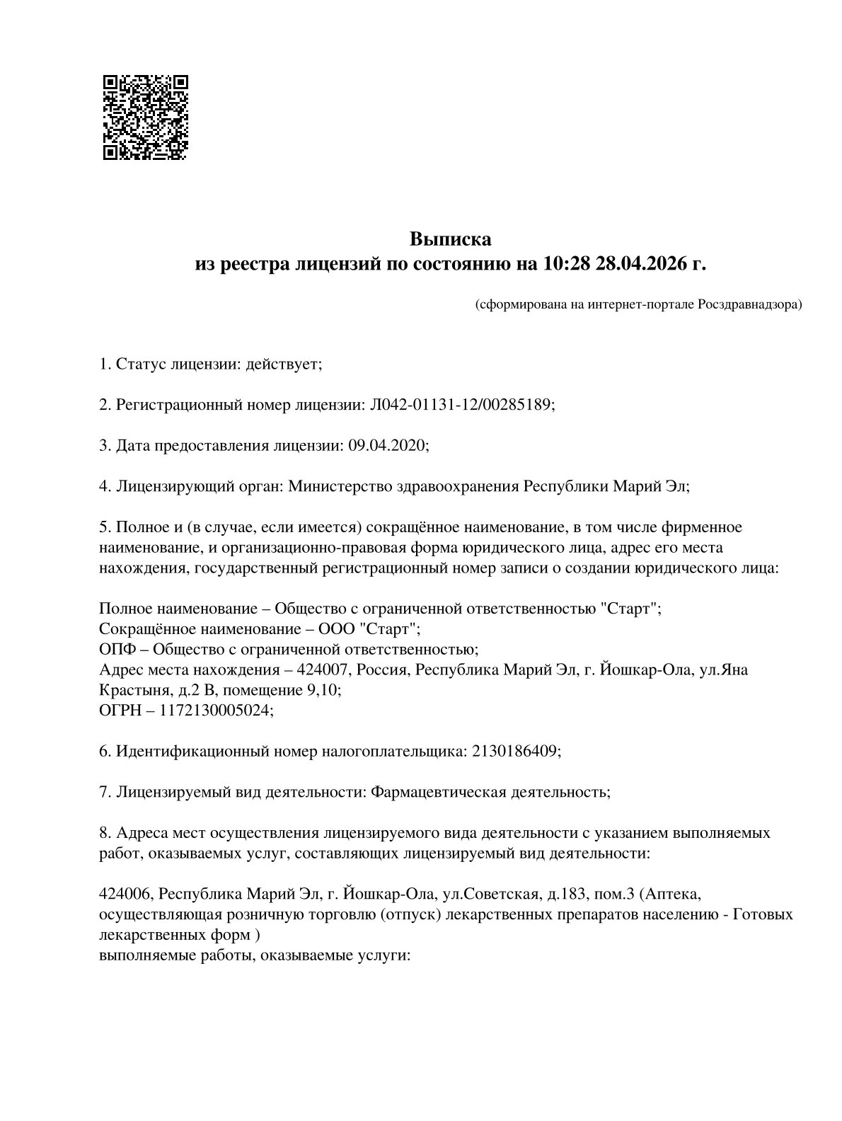 Выписка из реестра лицензий компании-партнера ООО СТАРТ страница 1