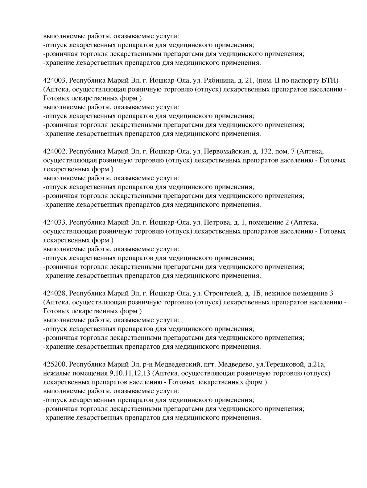 Выписка из реестра лицензий компании-партнера ООО СТАРТ страница 6