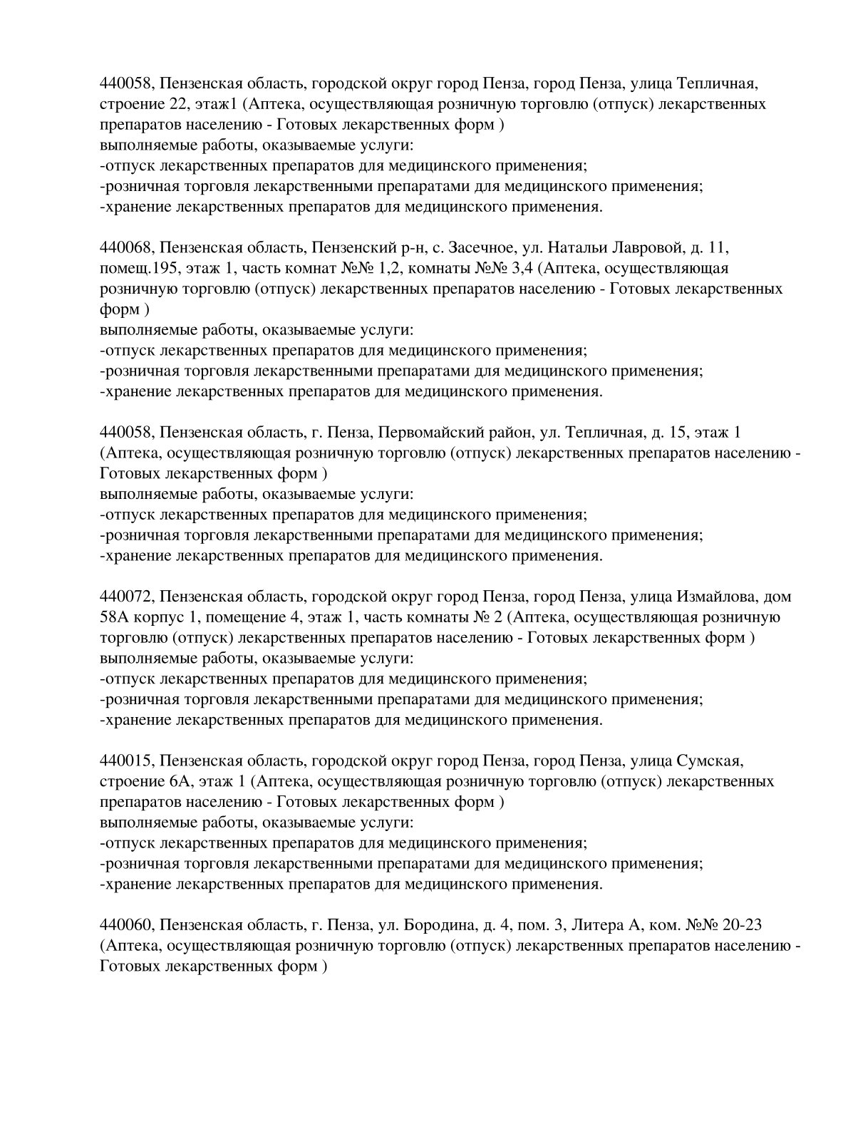 Выписка из реестра лицензий компании-партнера ООО СТРЕЛА страница 16