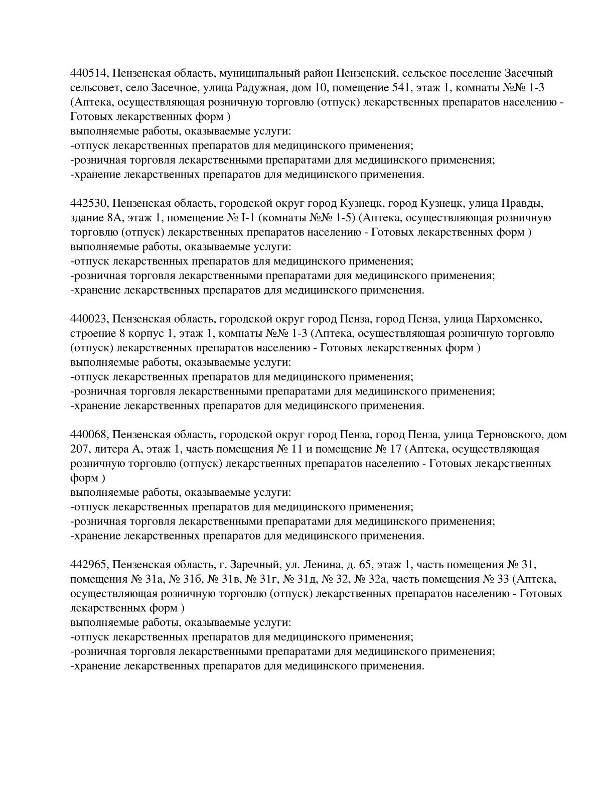 Выписка из реестра лицензий компании-партнера ООО СТРЕЛА страница 23