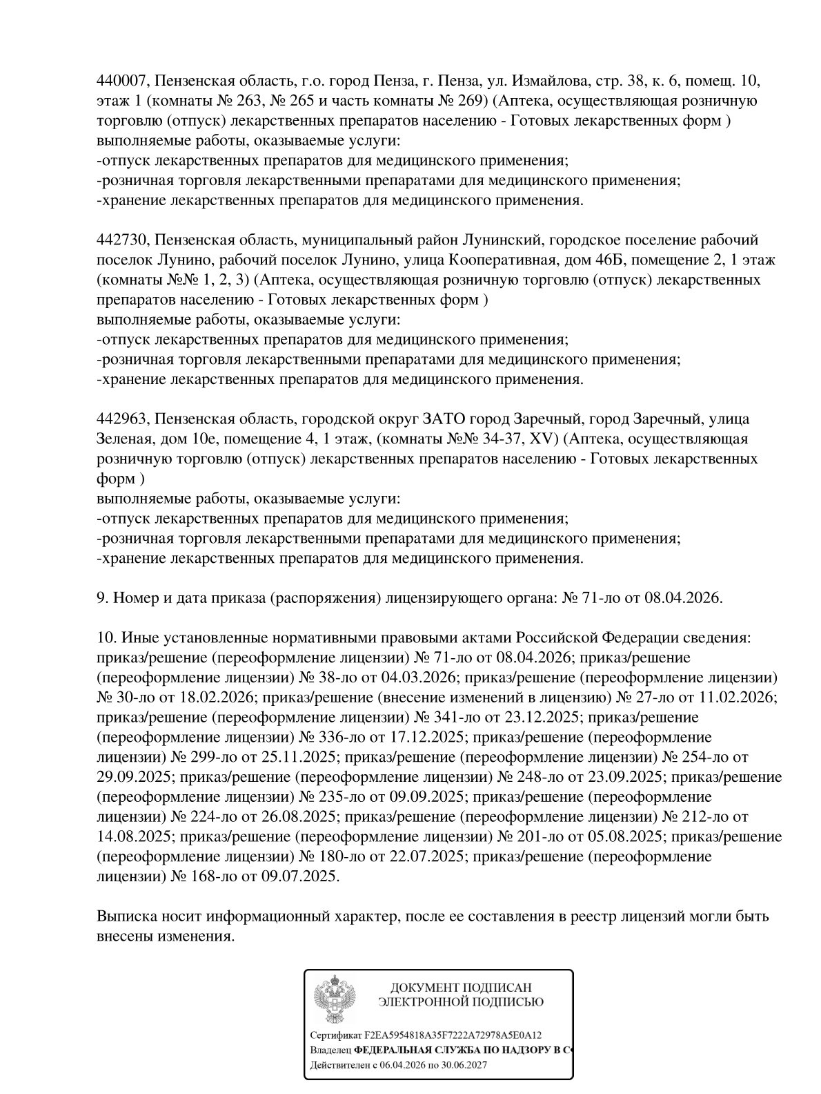 Выписка из реестра лицензий компании-партнера ООО СТРЕЛА страница 24