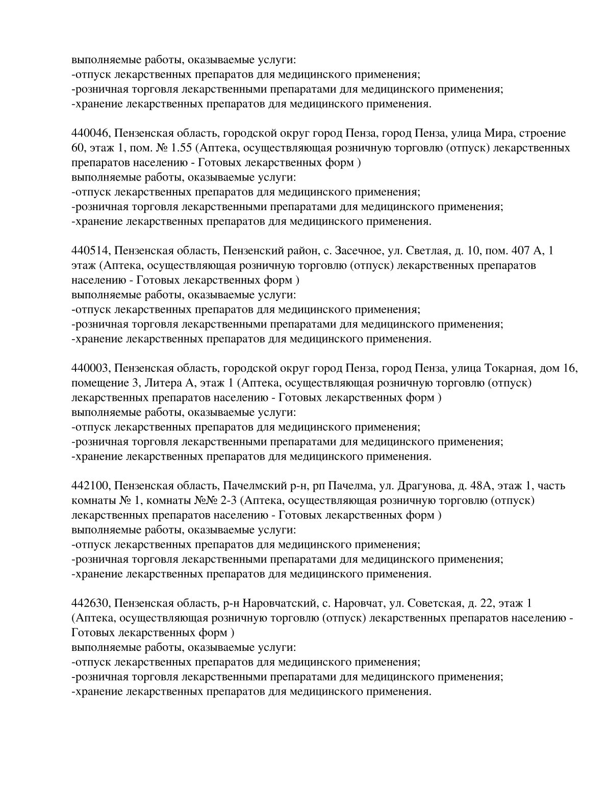 Выписка из реестра лицензий компании-партнера ООО СТРЕЛА страница 17
