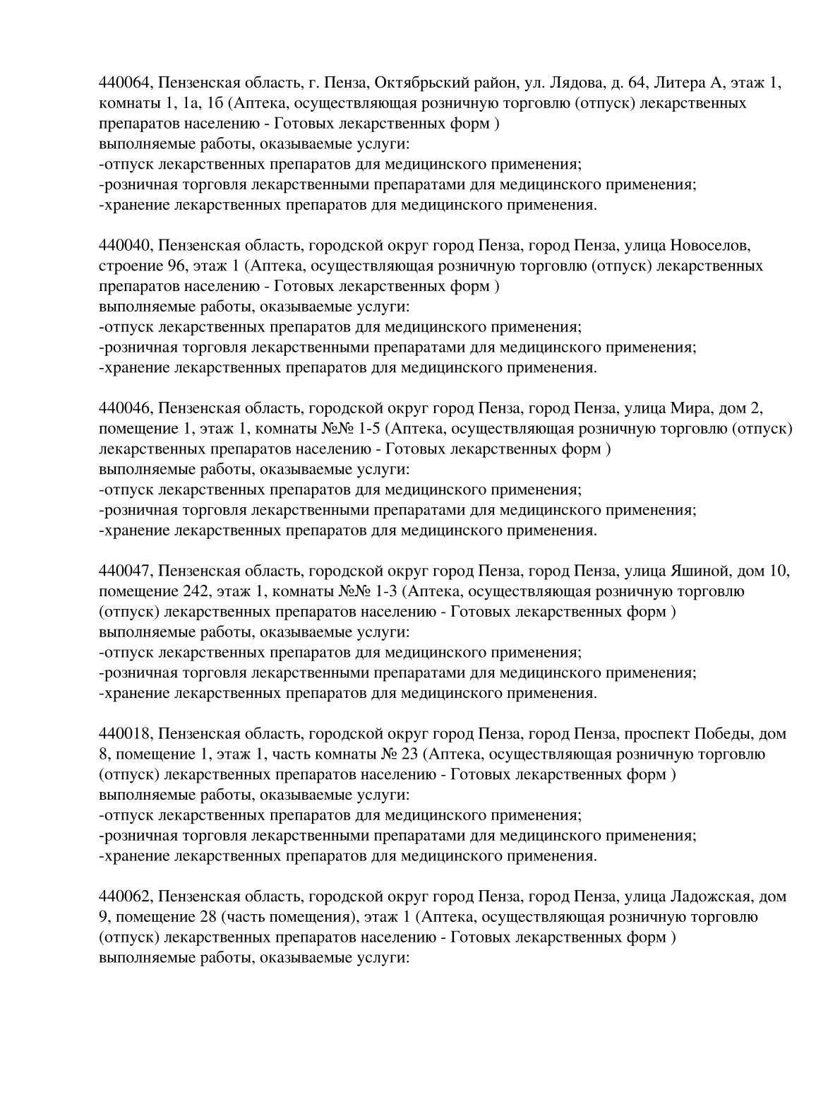 Выписка из реестра лицензий компании-партнера ООО СТРЕЛА страница 21