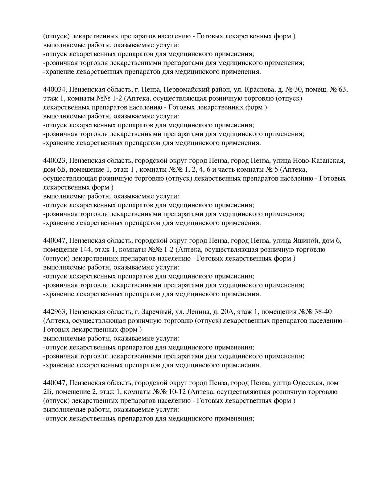 Выписка из реестра лицензий компании-партнера ООО СТРЕЛА страница 19