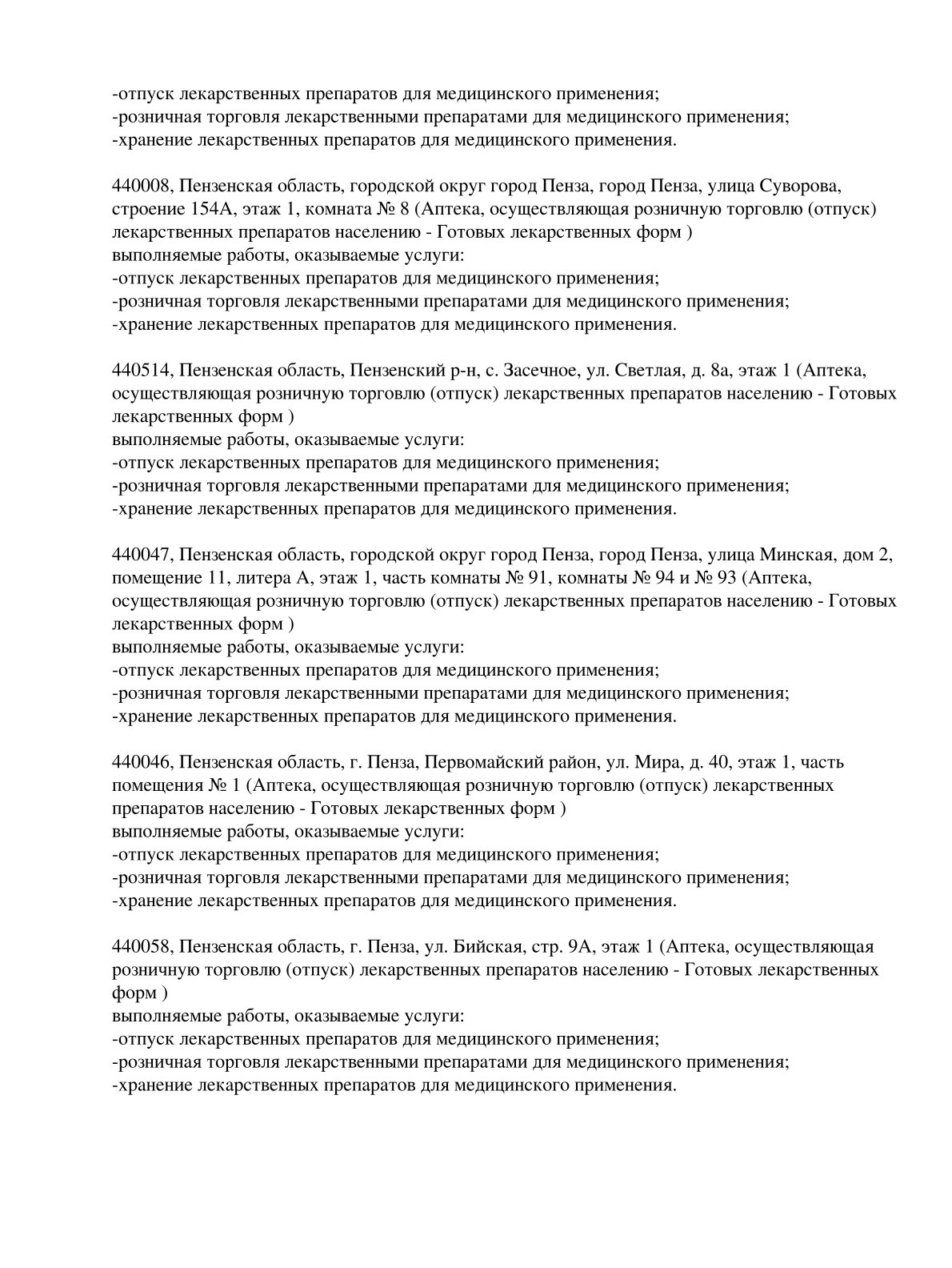 Выписка из реестра лицензий компании-партнера ООО СТРЕЛА страница 22
