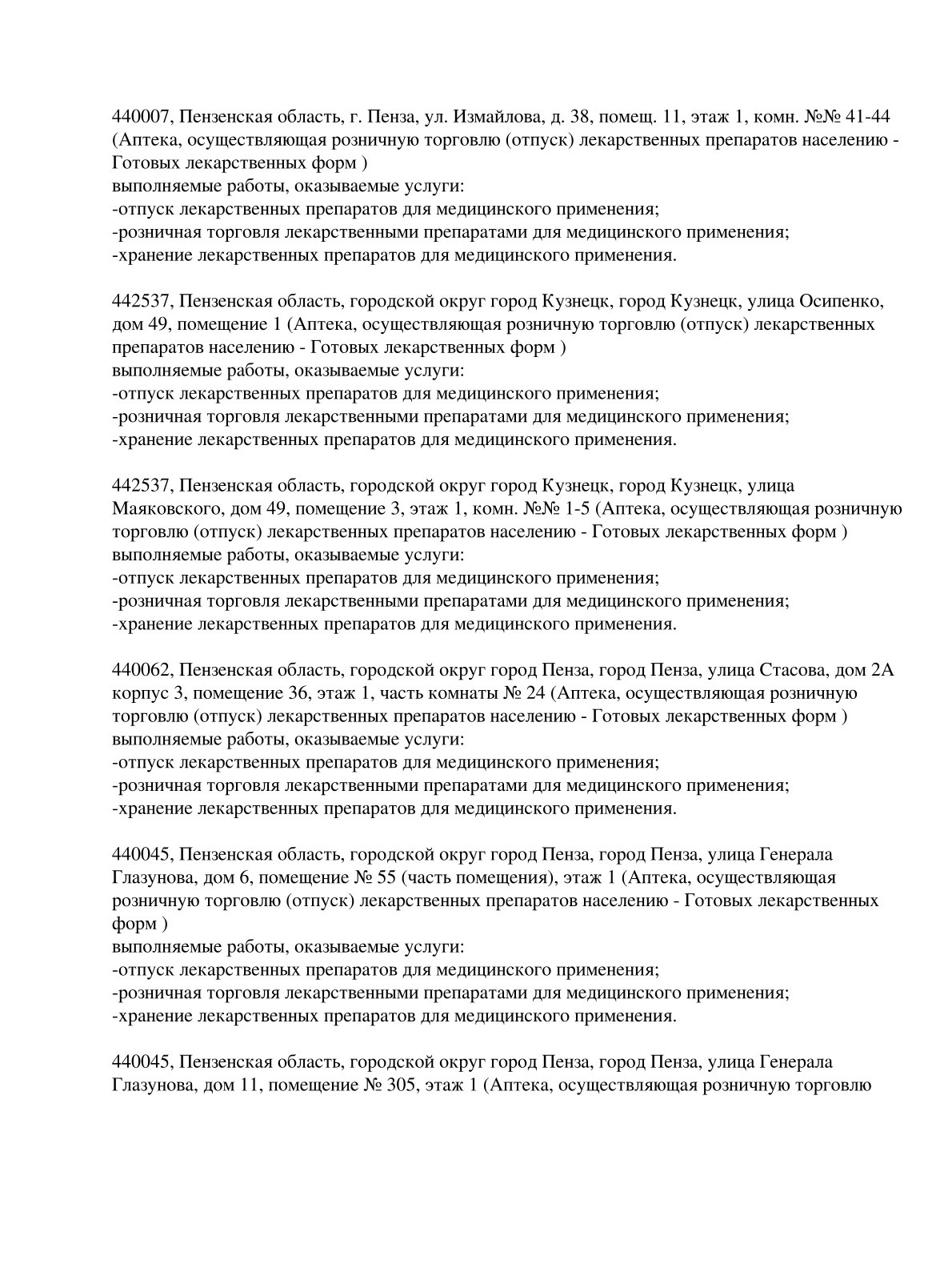 Выписка из реестра лицензий компании-партнера ООО СТРЕЛА страница 18