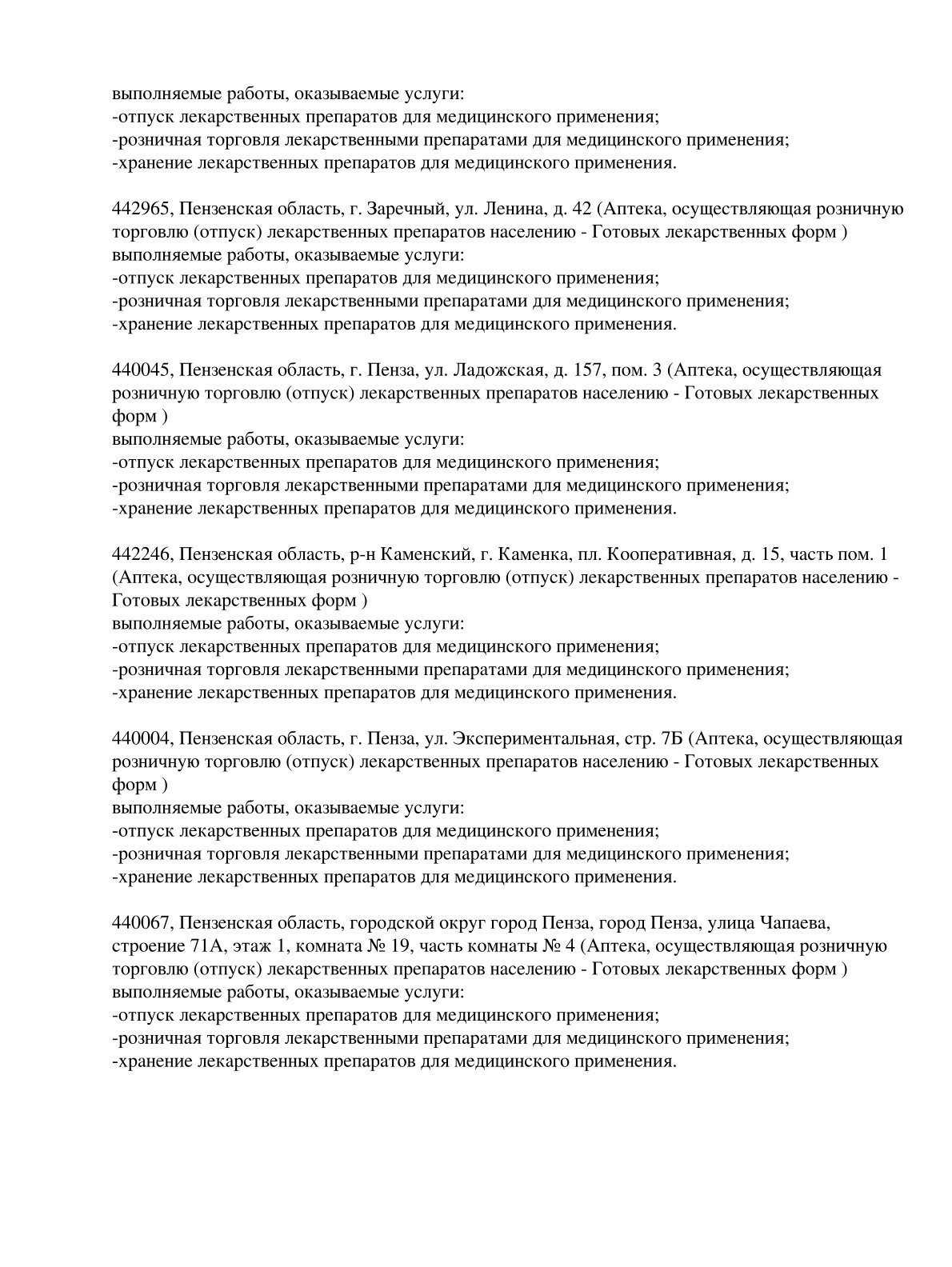 Выписка из реестра лицензий компании-партнера ООО СТРЕЛА страница 15