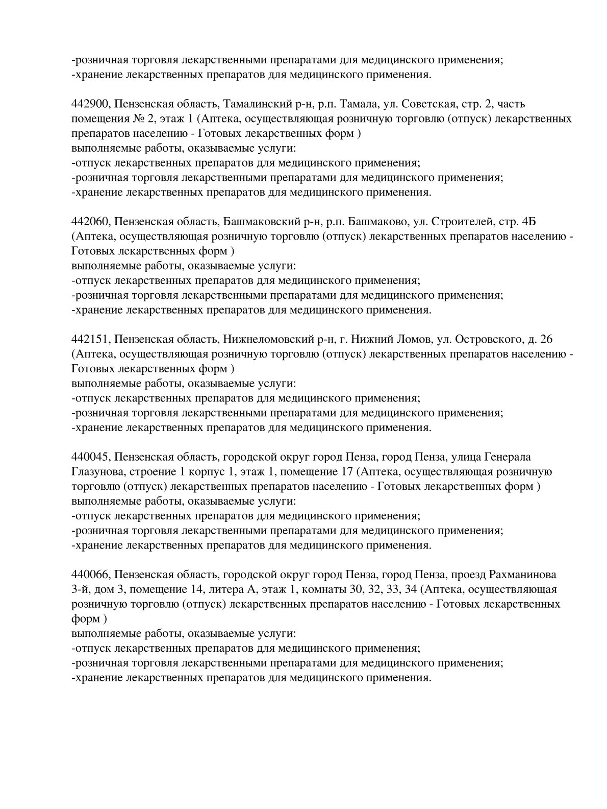 Выписка из реестра лицензий компании-партнера ООО СТРЕЛА страница 20