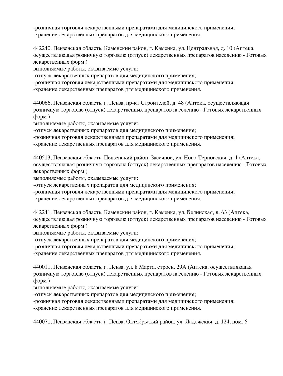 Выписка из реестра лицензий компании-партнера ООО СТРЕЛА страница 4