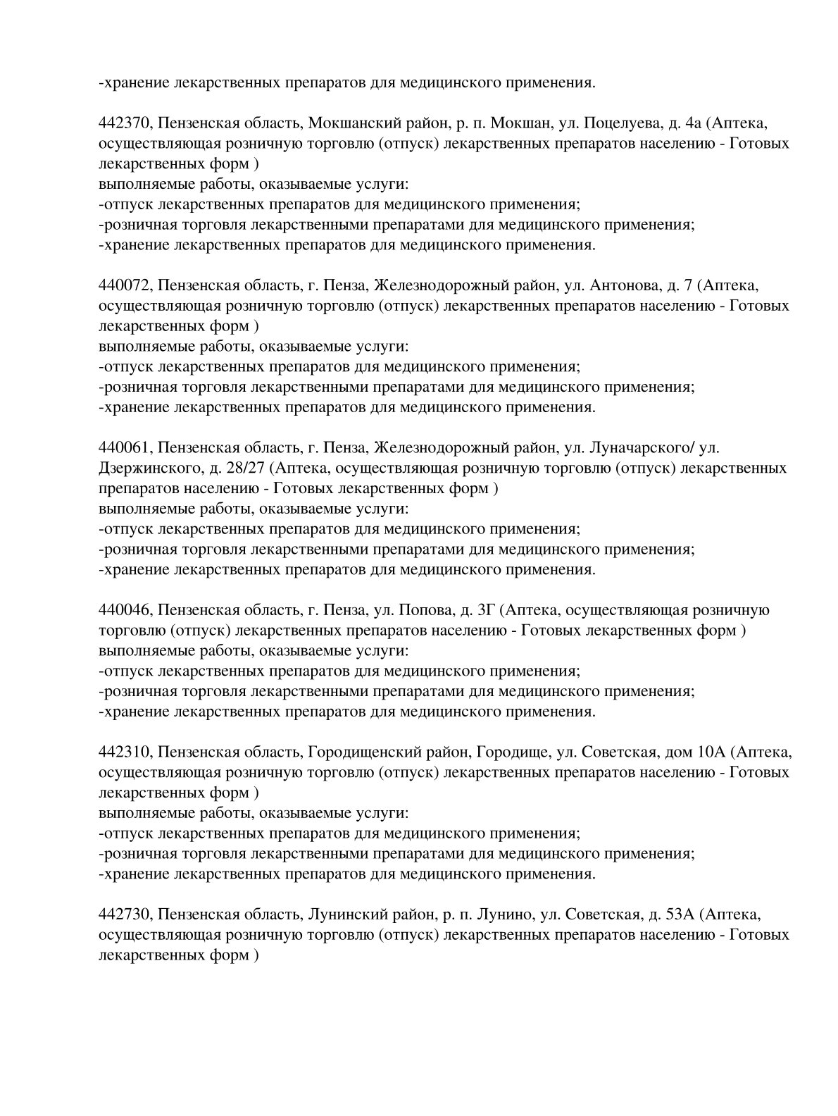 Выписка из реестра лицензий компании-партнера ООО СТРЕЛА страница 10