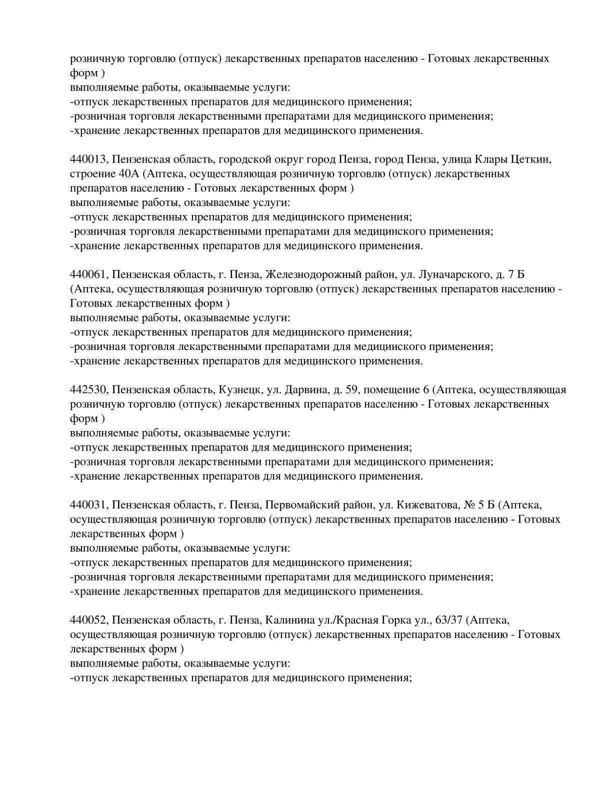 Выписка из реестра лицензий компании-партнера ООО СТРЕЛА страница 3