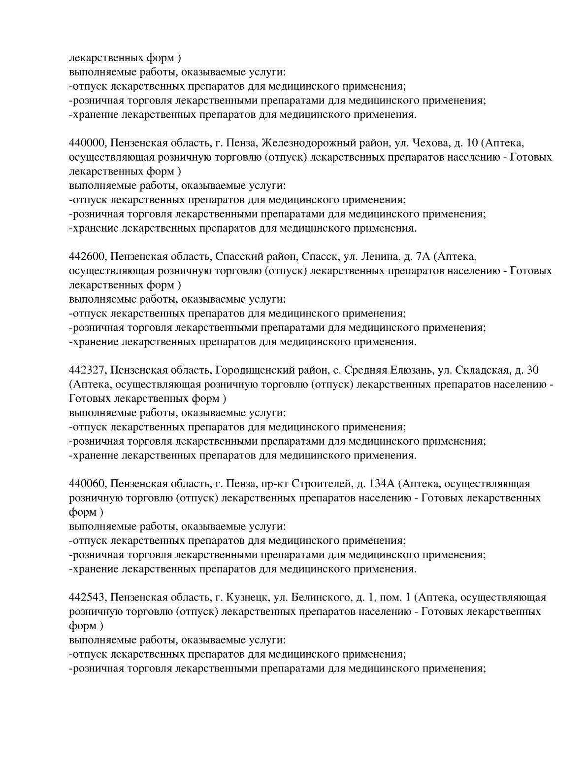Выписка из реестра лицензий компании-партнера ООО СТРЕЛА страница 7