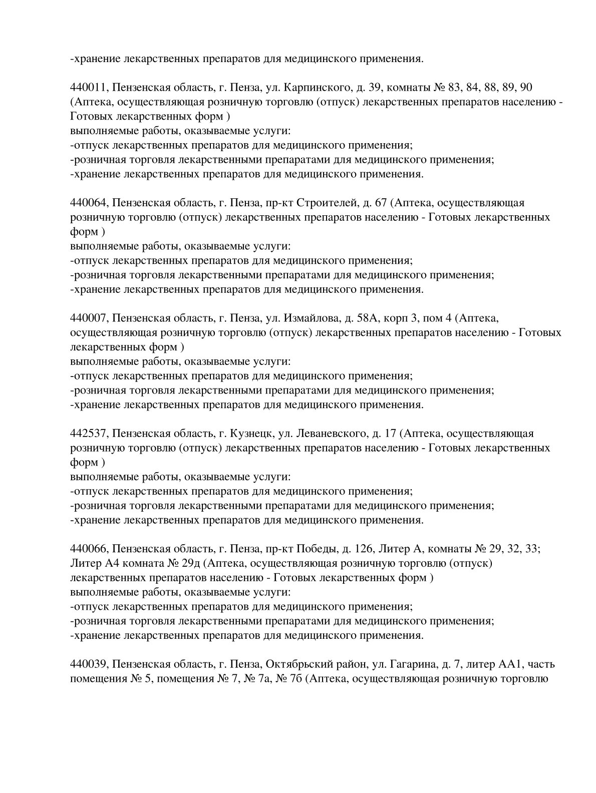 Выписка из реестра лицензий компании-партнера ООО СТРЕЛА страница 12