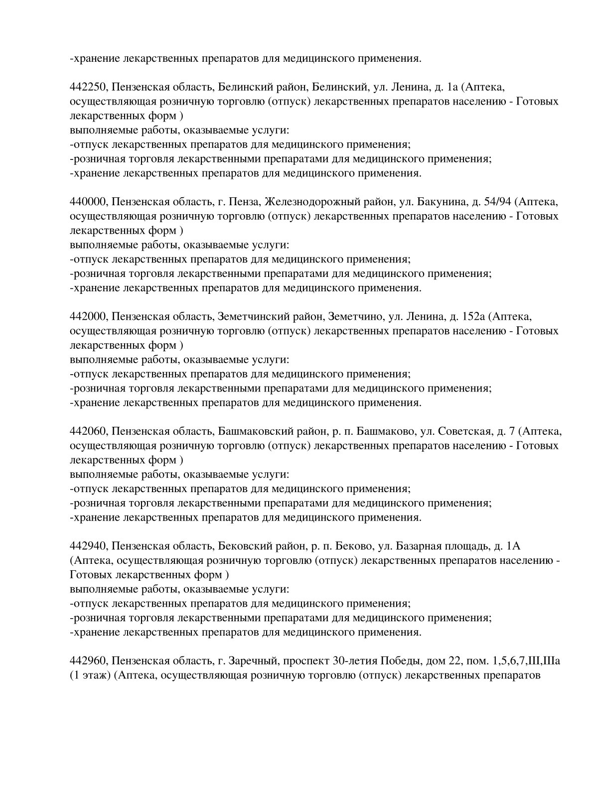 Выписка из реестра лицензий компании-партнера ООО СТРЕЛА страница 8