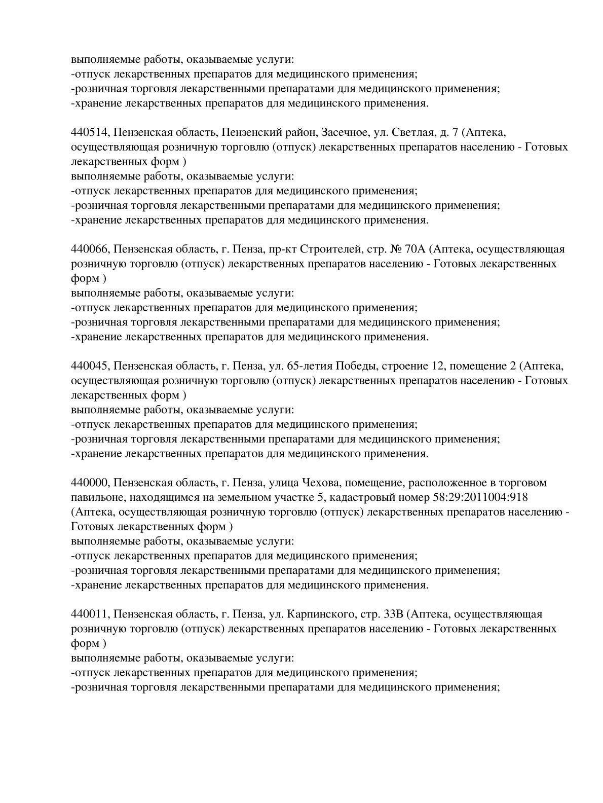 Выписка из реестра лицензий компании-партнера ООО СТРЕЛА страница 11