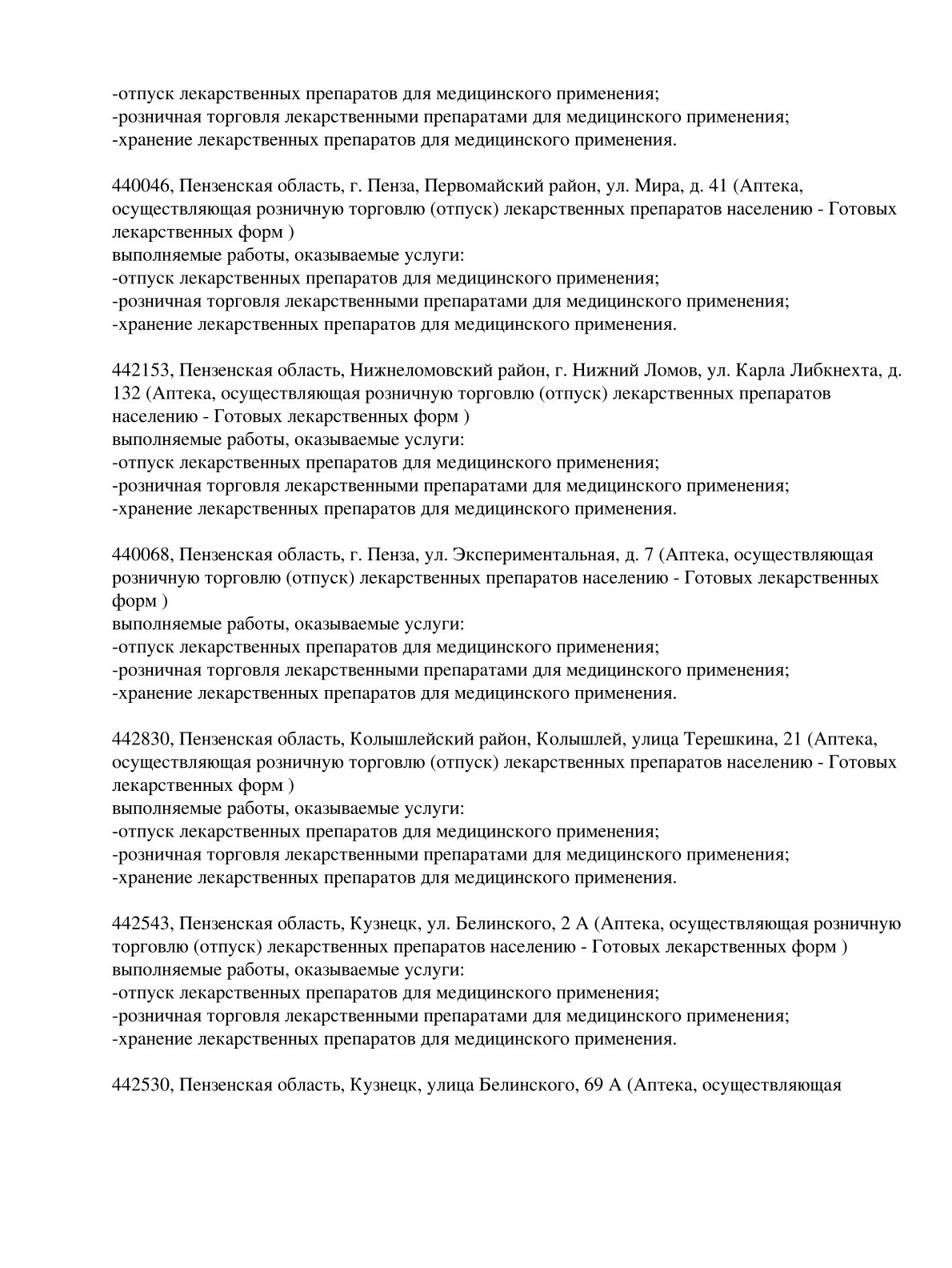 Выписка из реестра лицензий компании-партнера ООО СТРЕЛА страница 2