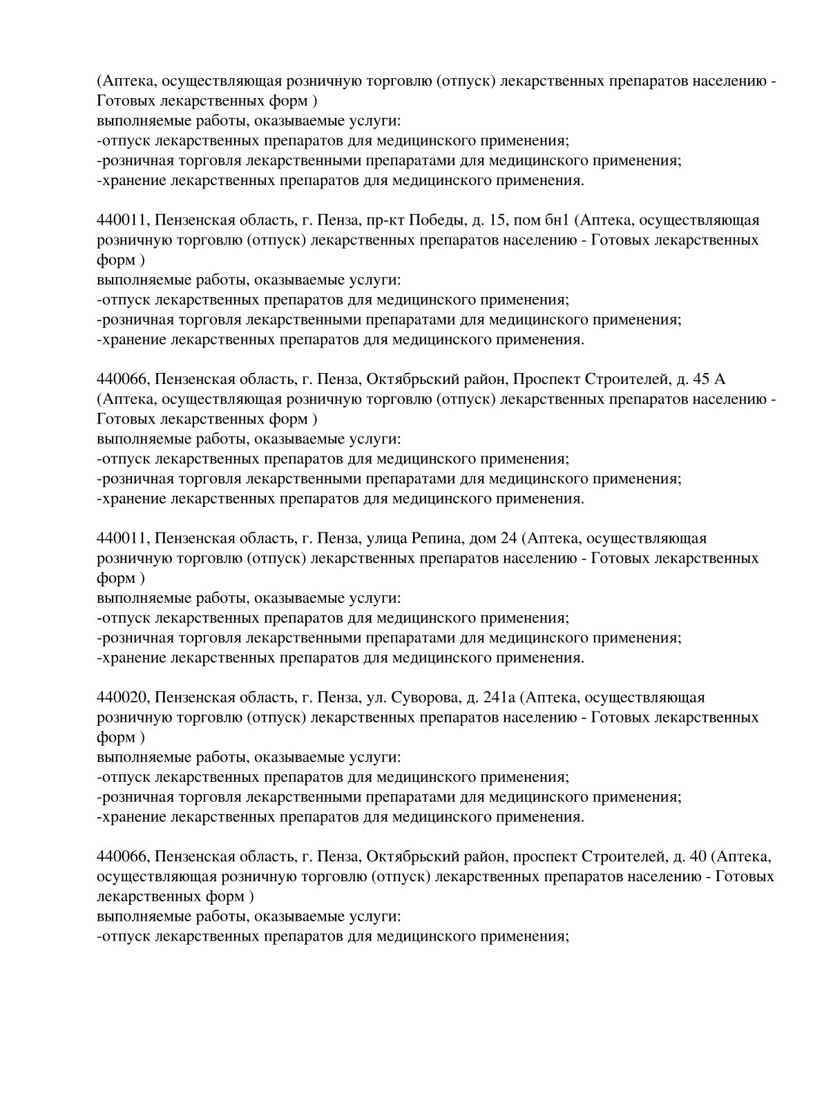 Выписка из реестра лицензий компании-партнера ООО СТРЕЛА страница 5