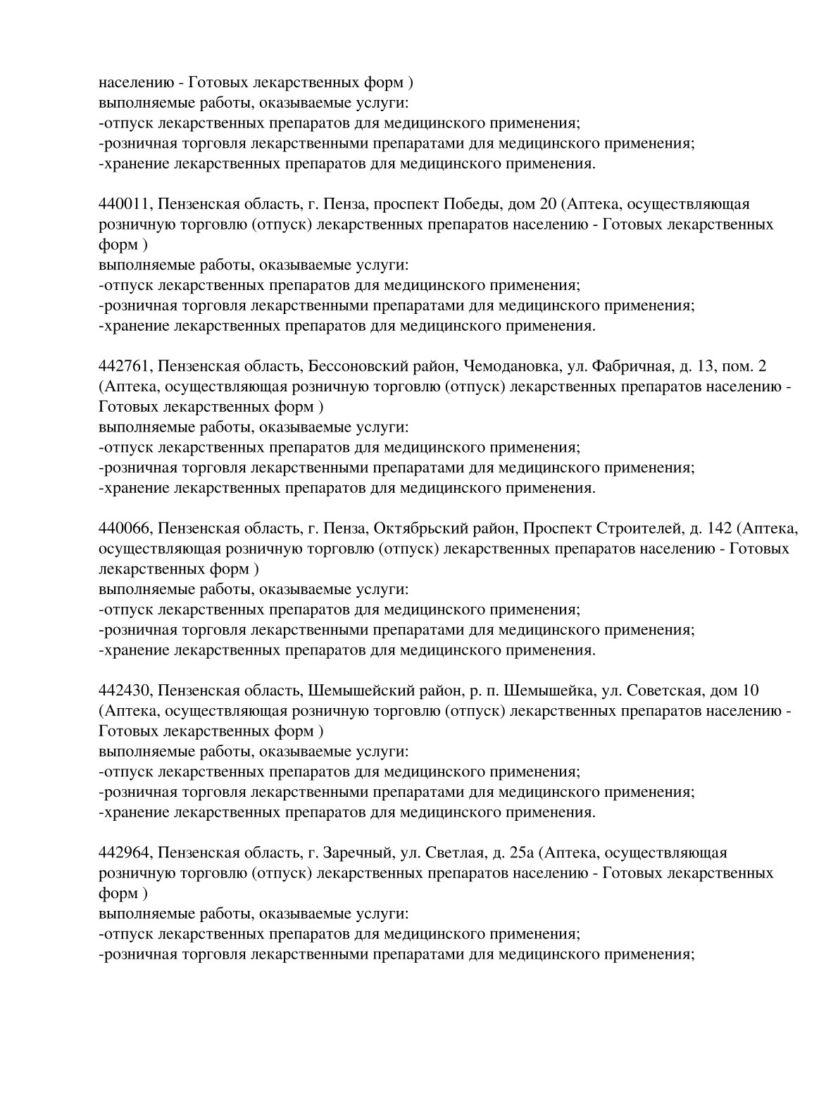 Выписка из реестра лицензий компании-партнера ООО СТРЕЛА страница 9