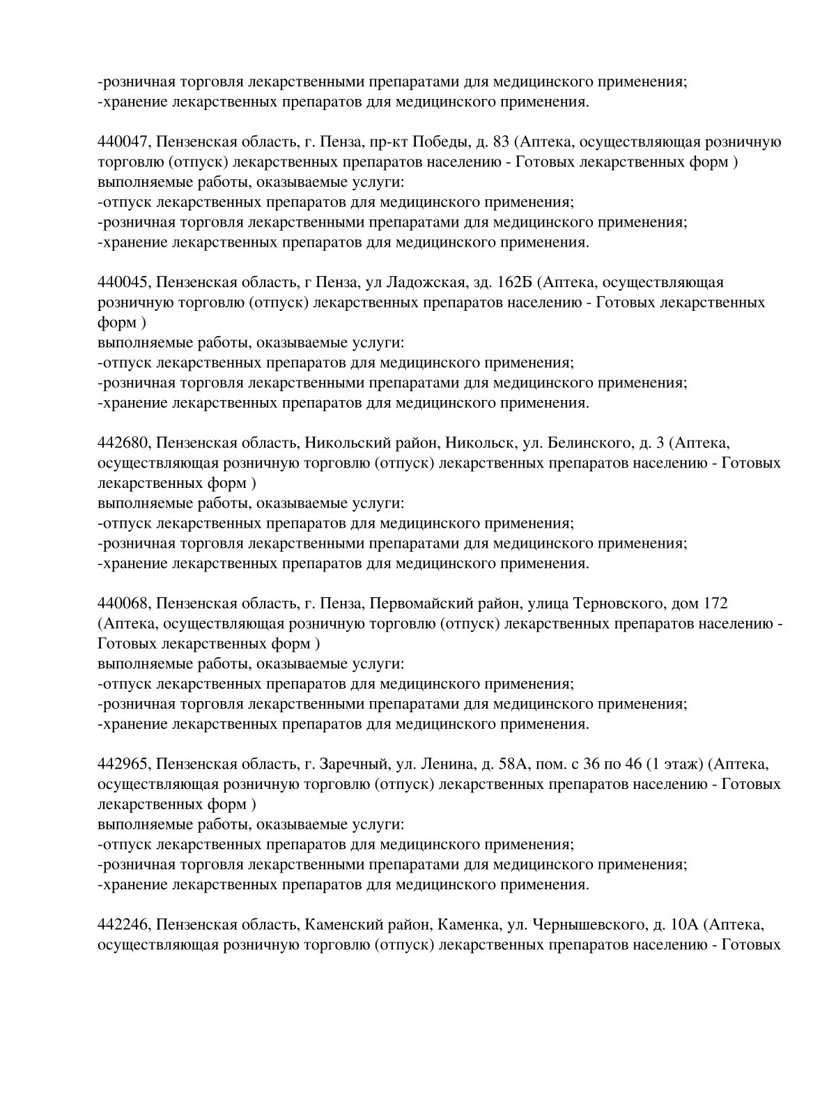 Выписка из реестра лицензий компании-партнера ООО СТРЕЛА страница 6