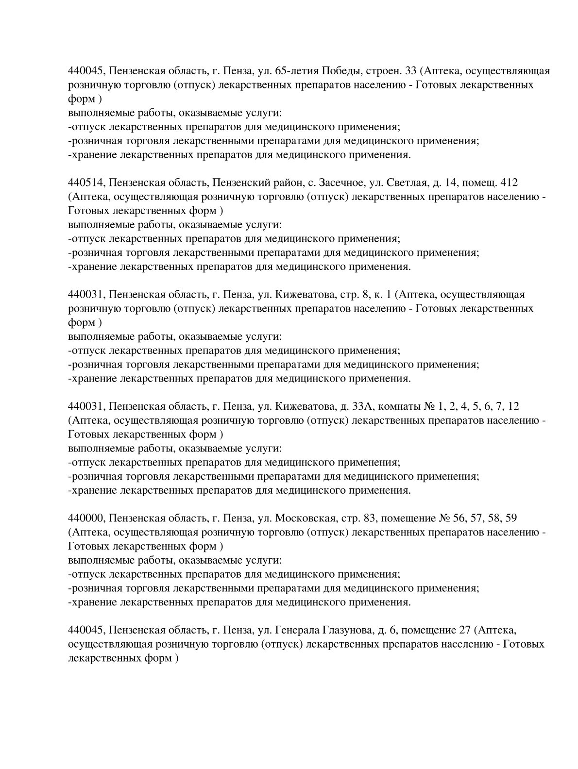Выписка из реестра лицензий компании-партнера ООО СТРЕЛА страница 14