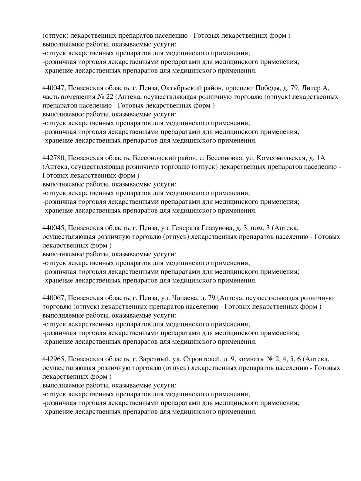 Выписка из реестра лицензий компании-партнера ООО СТРЕЛА страница 13