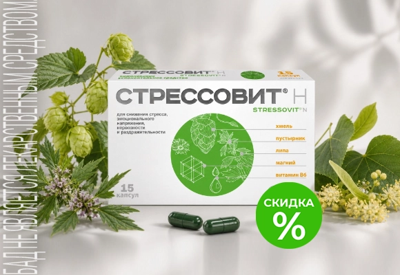 Стрессовит Июнь 26
