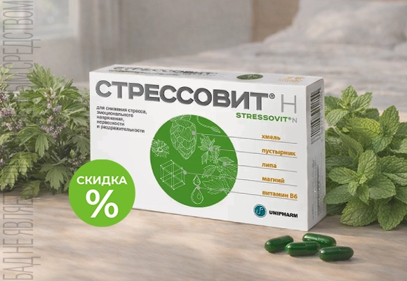 Стрессовит Н Хит Апрель 26