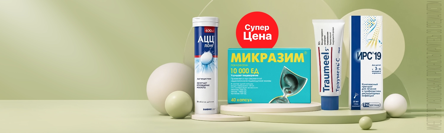 СуперЦена<br>в августе