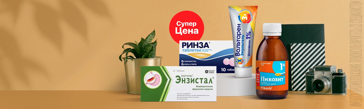 СуперЦена<br>в июне