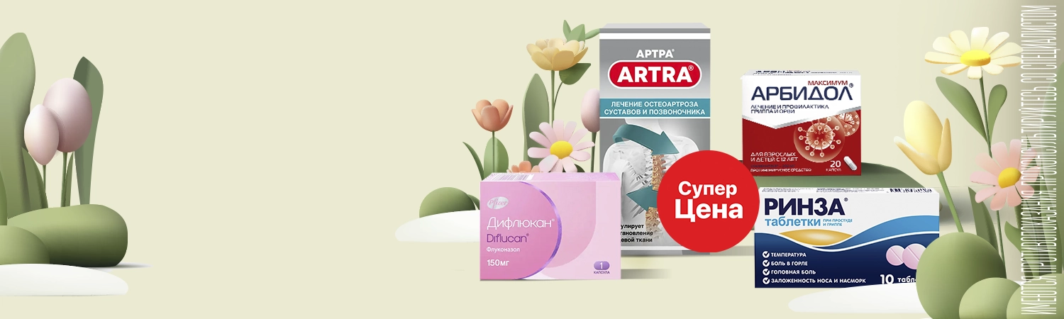 СуперЦена<br>в марте