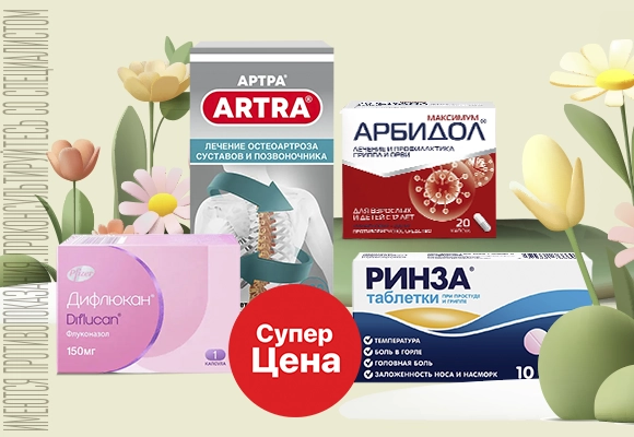 СуперЦена<br>в марте