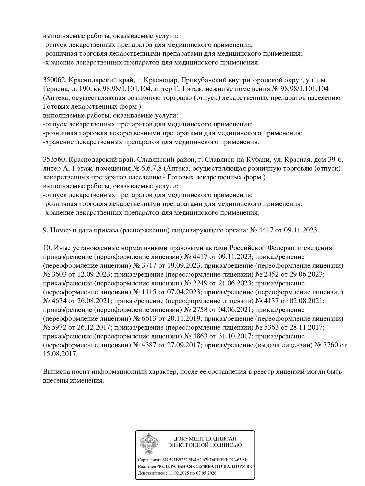 Выписка из реестра лицензий компании-партнера ООО ТРИУМФ страница 2