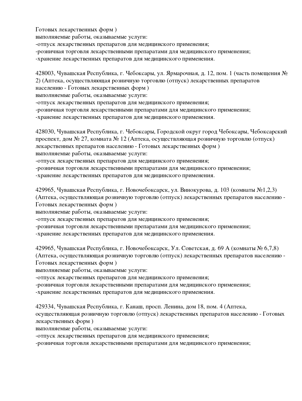 Выписка из реестра лицензий компании-партнера ООО ЦЕФЕЙ страница 7