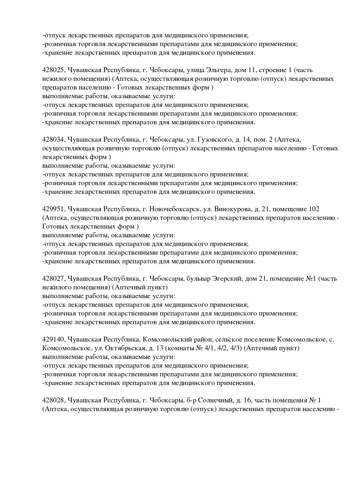 Выписка из реестра лицензий компании-партнера ООО ЦЕФЕЙ страница 6