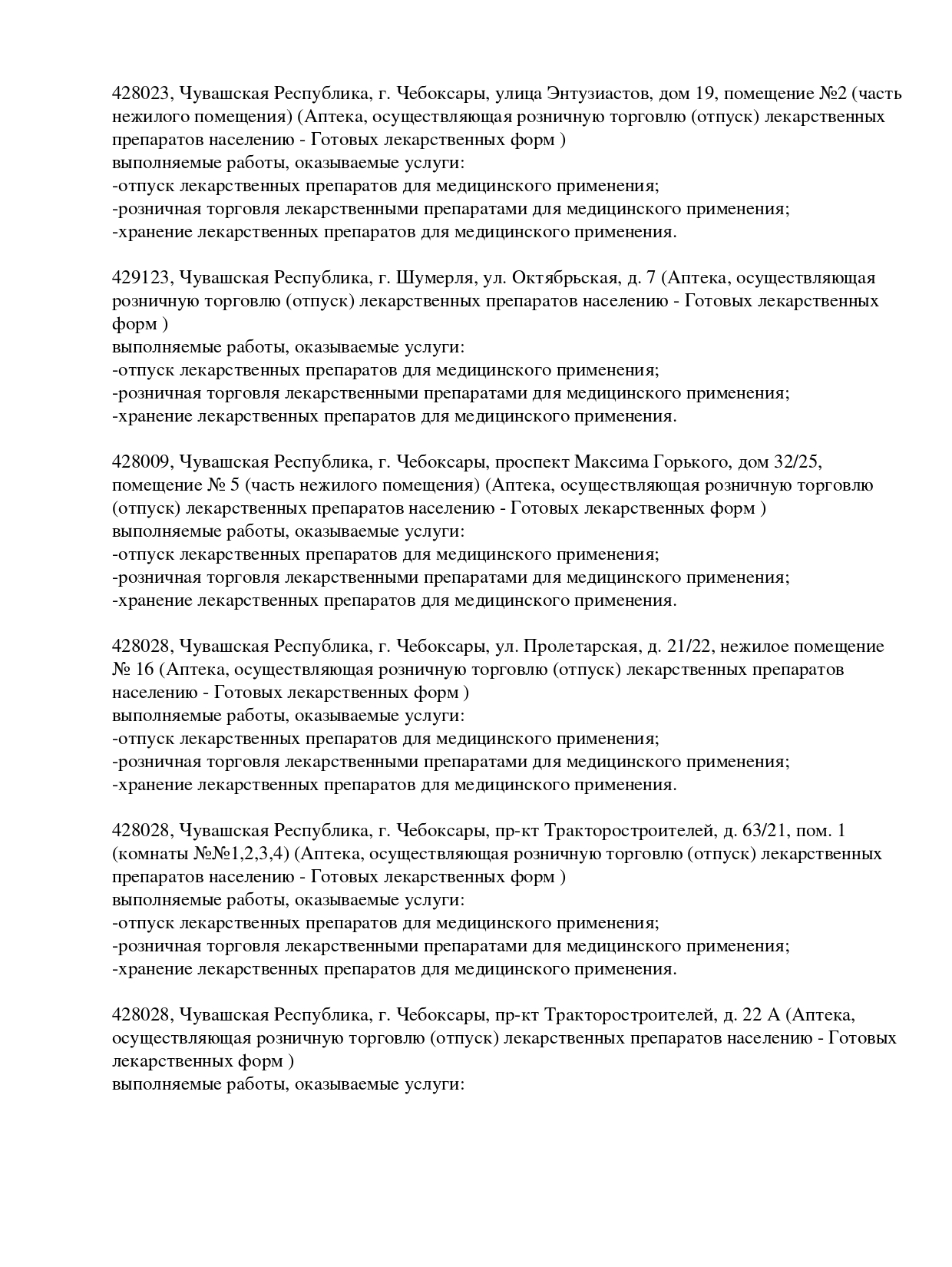 Выписка из реестра лицензий компании-партнера ООО ЦЕФЕЙ страница 5
