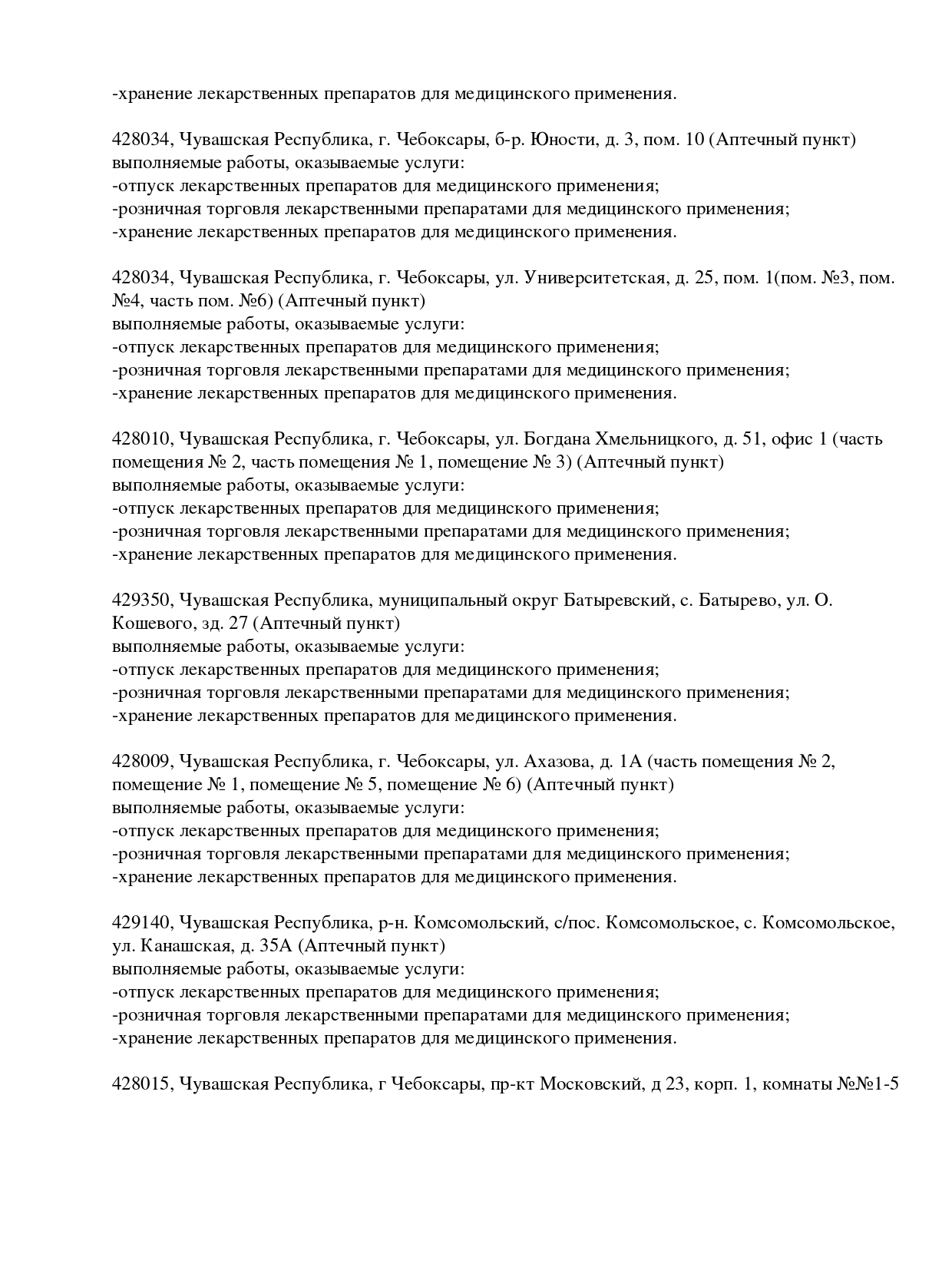 Выписка из реестра лицензий компании-партнера ООО ЦЕФЕЙ страница 14