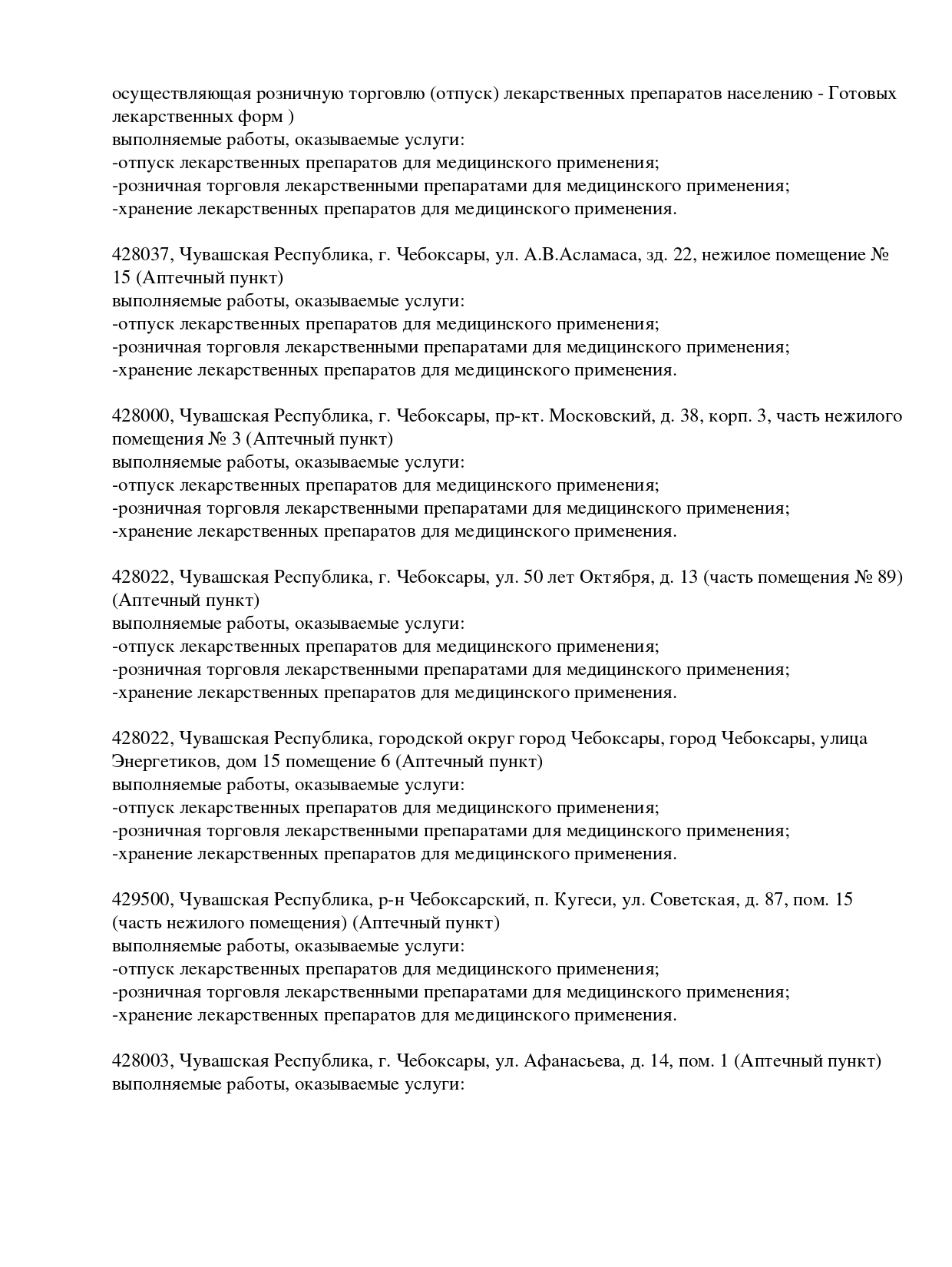 Выписка из реестра лицензий компании-партнера ООО ЦЕФЕЙ страница 12