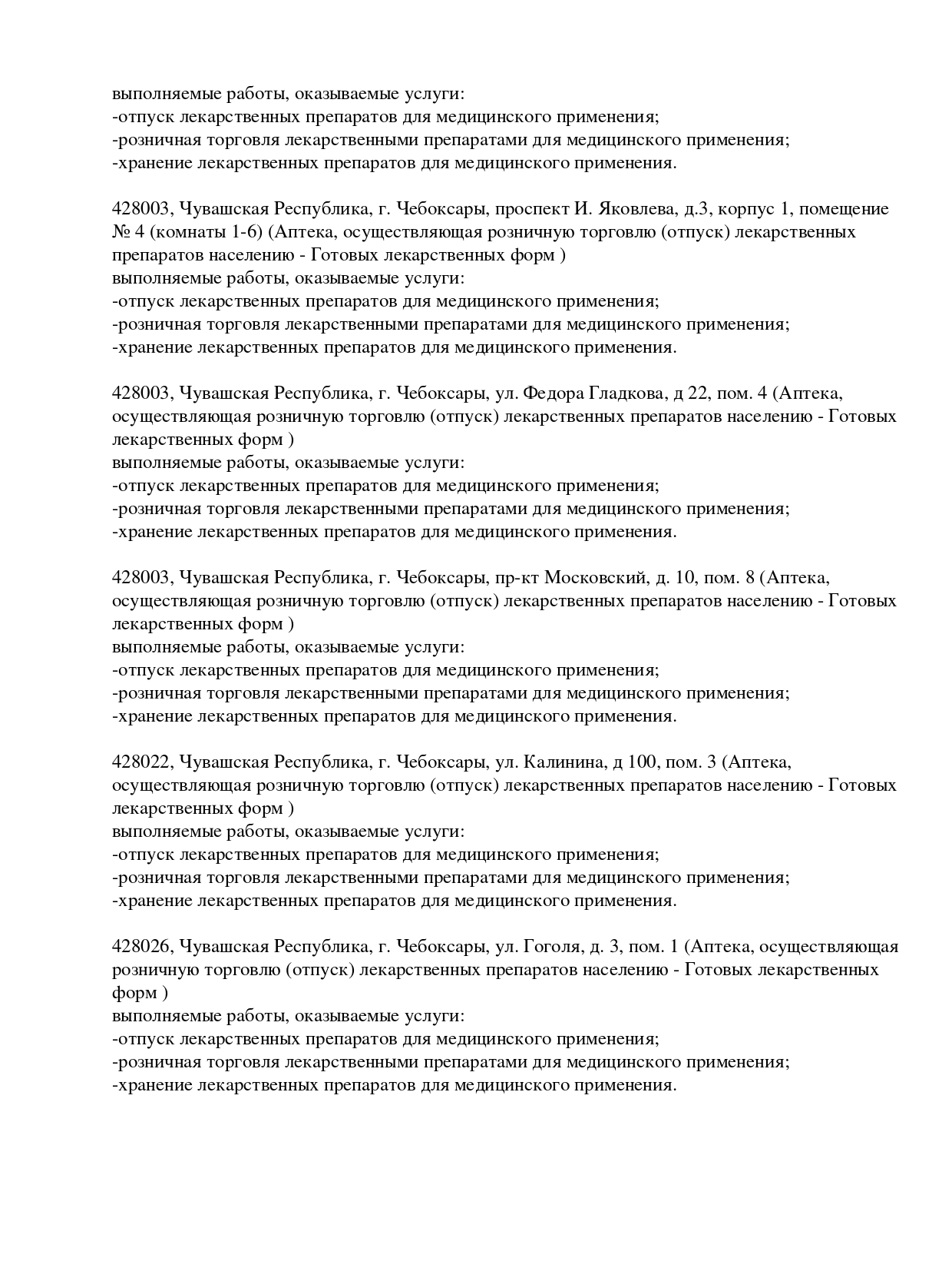 Выписка из реестра лицензий компании-партнера ООО ЦЕФЕЙ страница 9