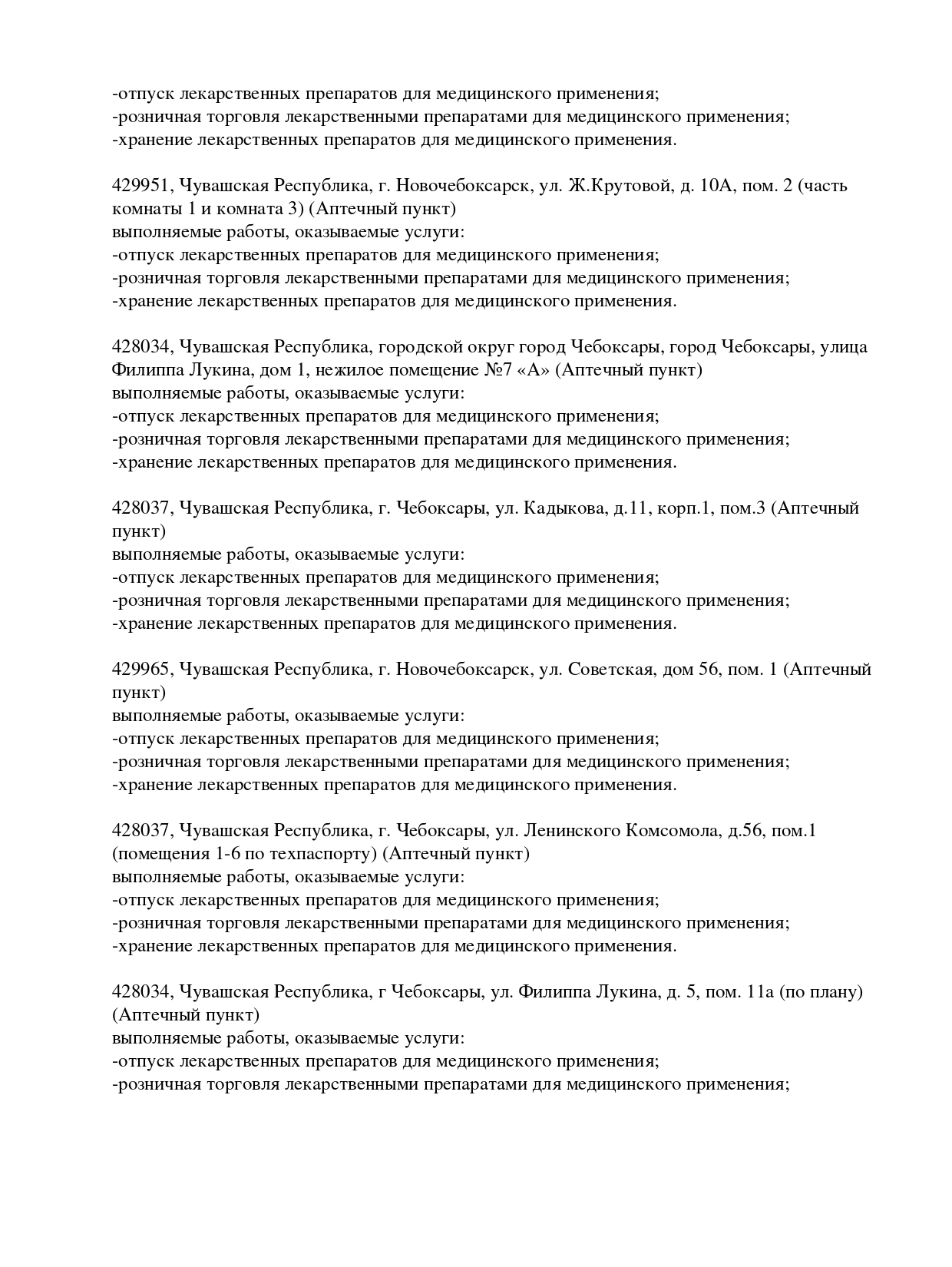Выписка из реестра лицензий компании-партнера ООО ЦЕФЕЙ страница 13