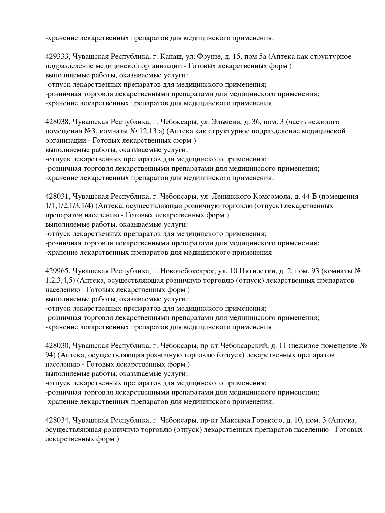 Выписка из реестра лицензий компании-партнера ООО ЦЕФЕЙ страница 8