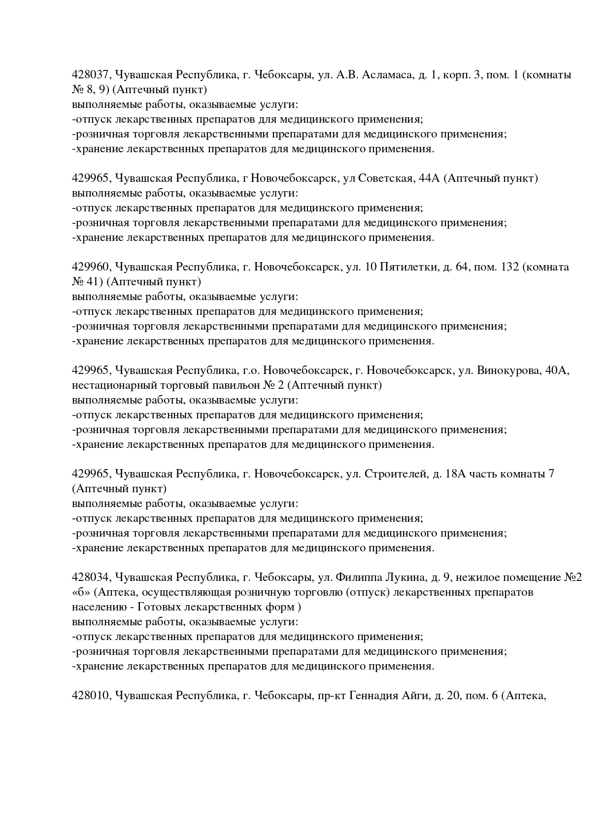 Выписка из реестра лицензий компании-партнера ООО ЦЕФЕЙ страница 11