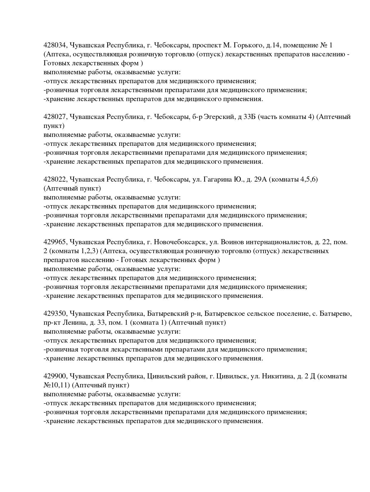 Выписка из реестра лицензий компании-партнера ООО ЦЕФЕЙ страница 10