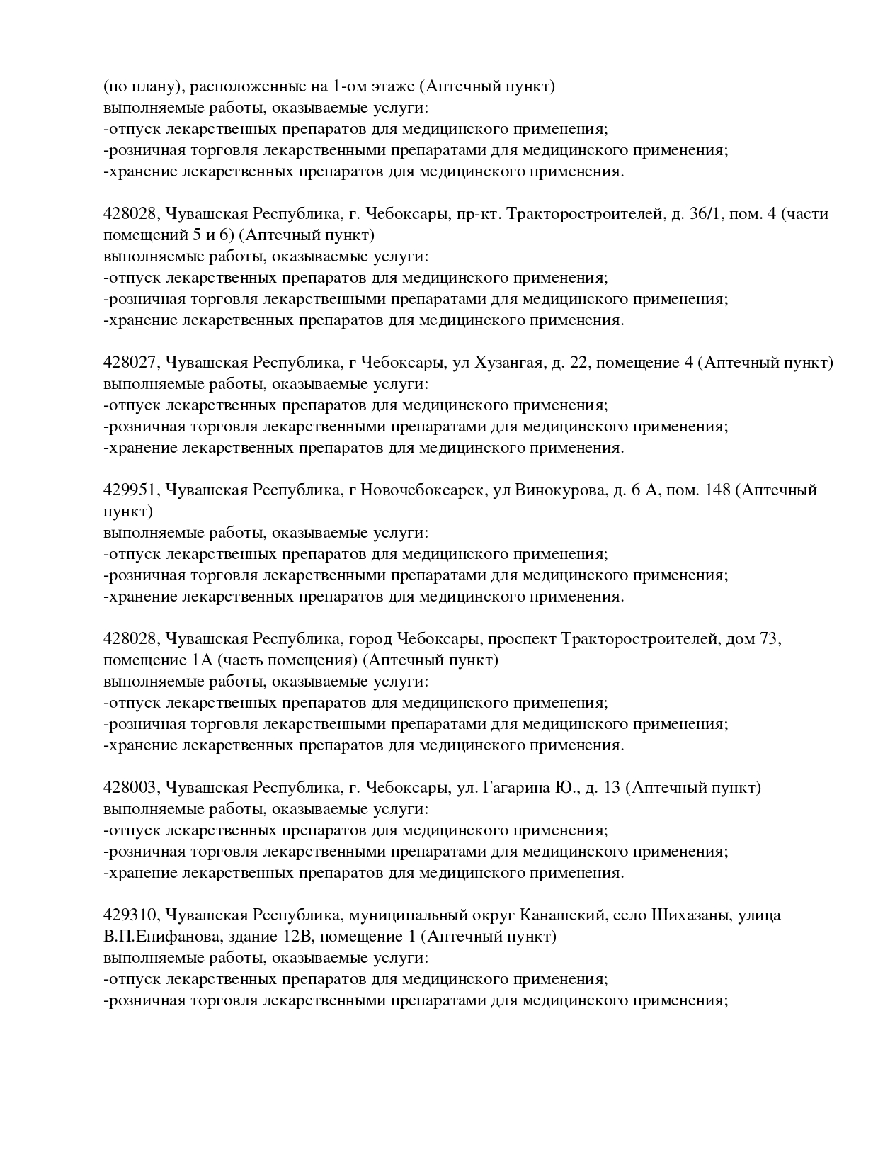 Выписка из реестра лицензий компании-партнера ООО ЦЕФЕЙ страница 15