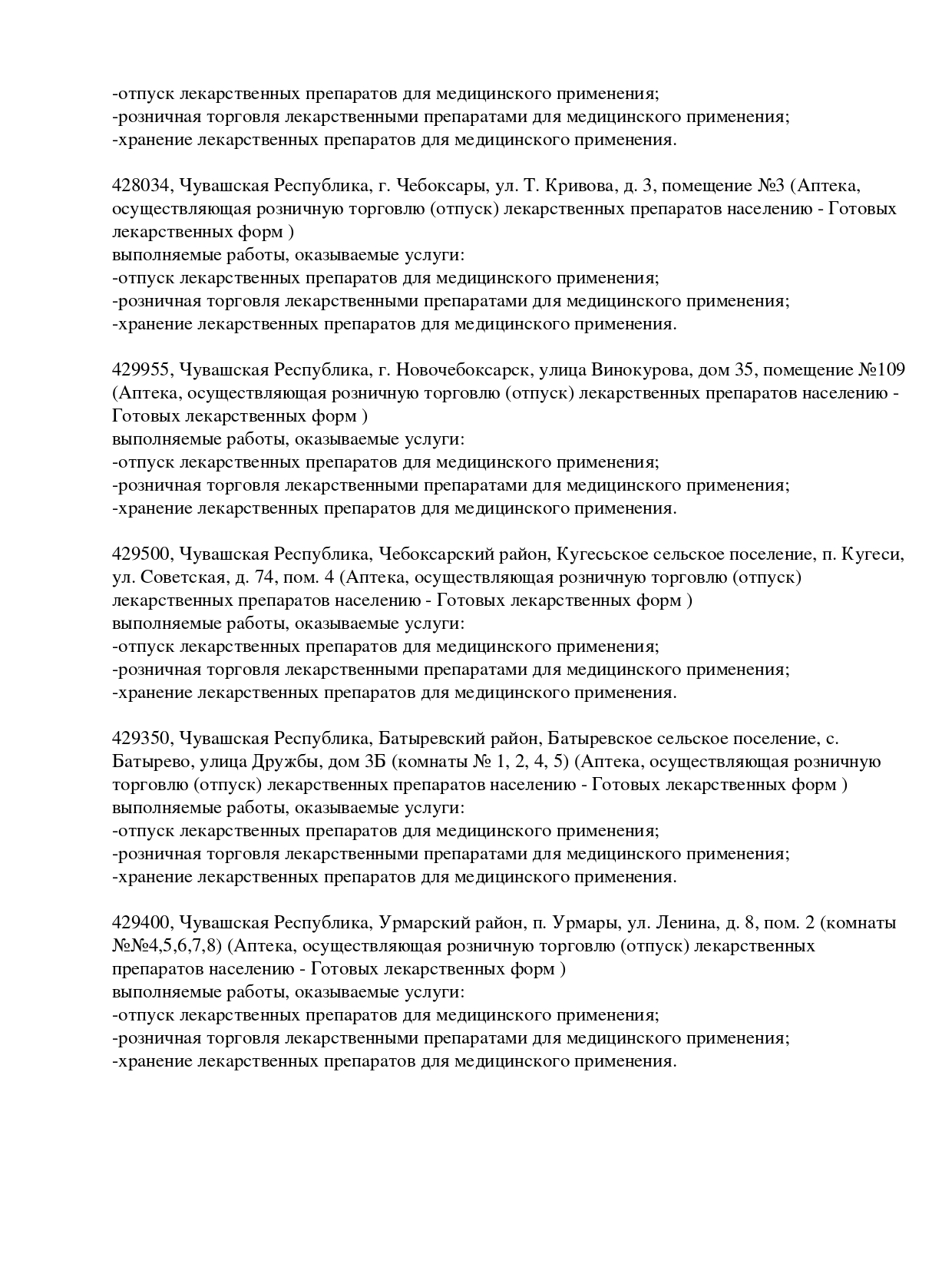 Выписка из реестра лицензий компании-партнера ООО ЦЕФЕЙ страница 2