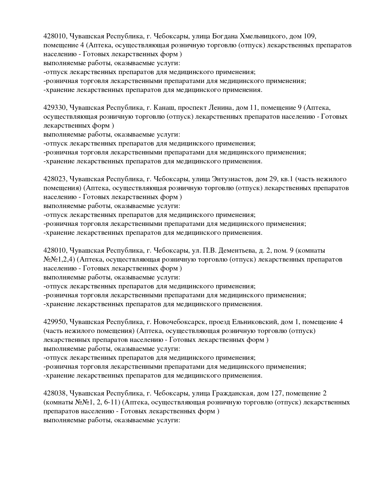 Выписка из реестра лицензий компании-партнера ООО ЦЕФЕЙ страница 3