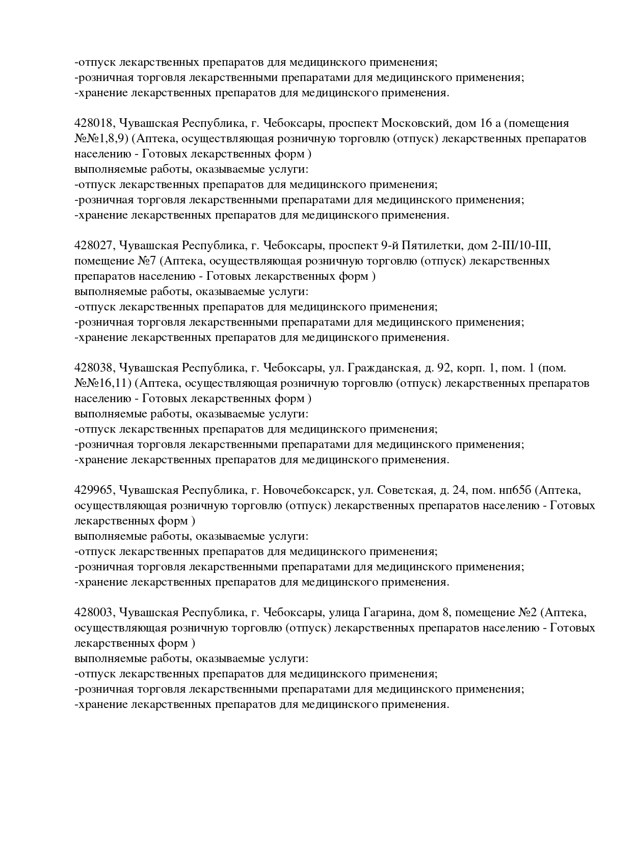 Выписка из реестра лицензий компании-партнера ООО ЦЕФЕЙ страница 4