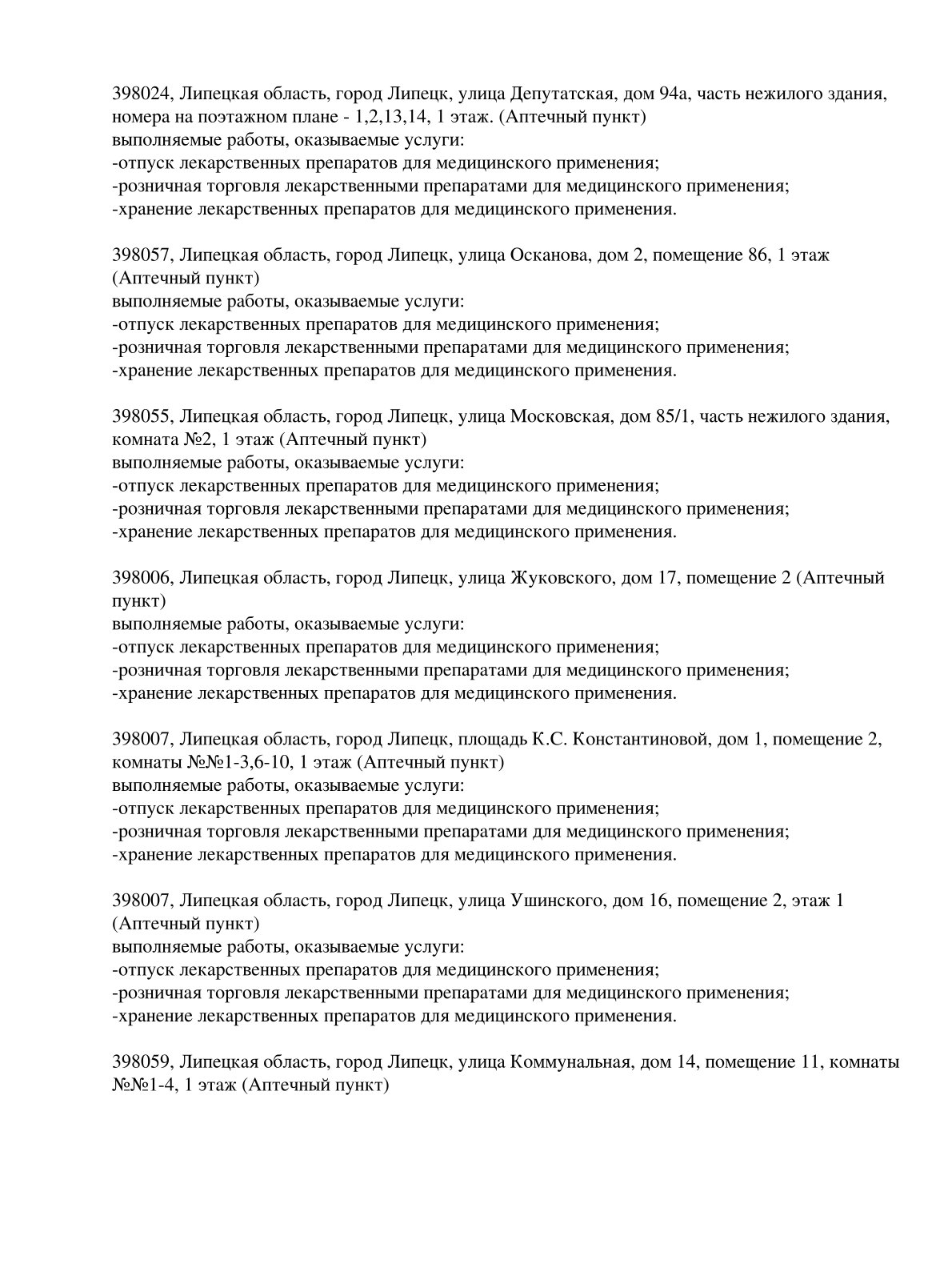 Выписка из реестра лицензий компании-партнера ООО УРАН страница 6