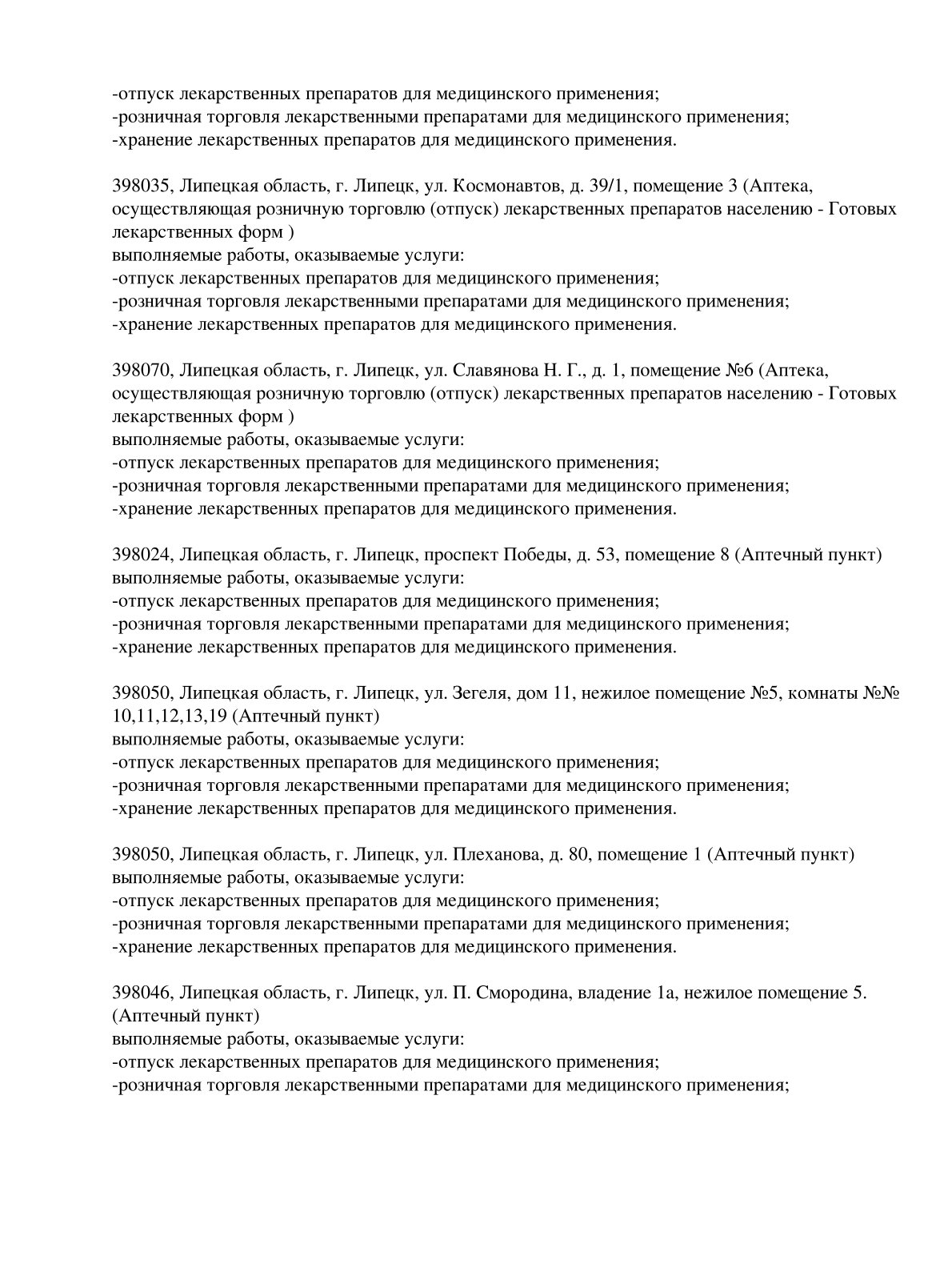 Выписка из реестра лицензий компании-партнера ООО УРАН страница 2