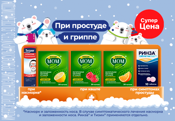 Комплексное лечение<br>гриппа и простуды