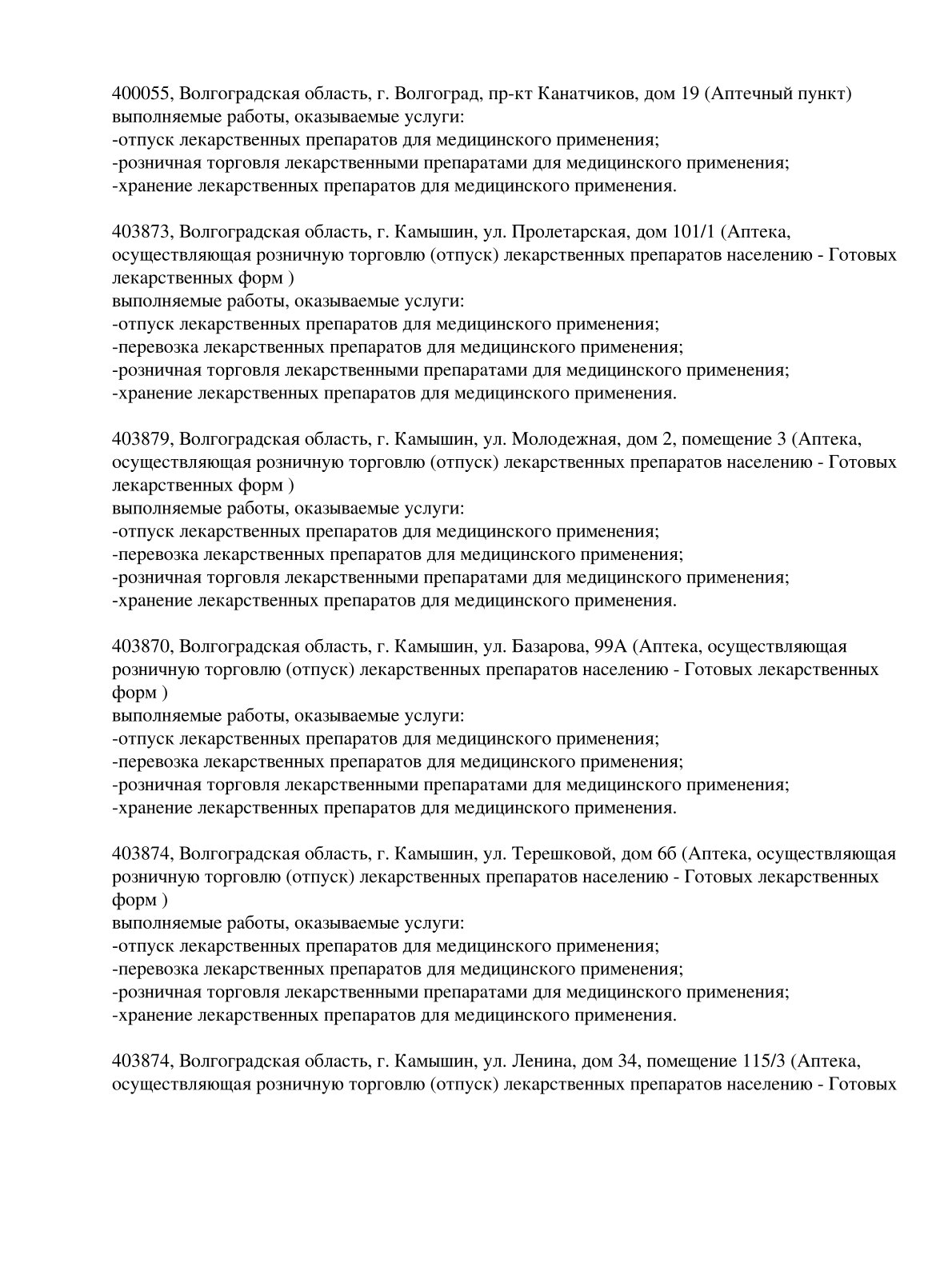 Выписка из реестра лицензий компании-партнера ООО ВЕГА страница 4